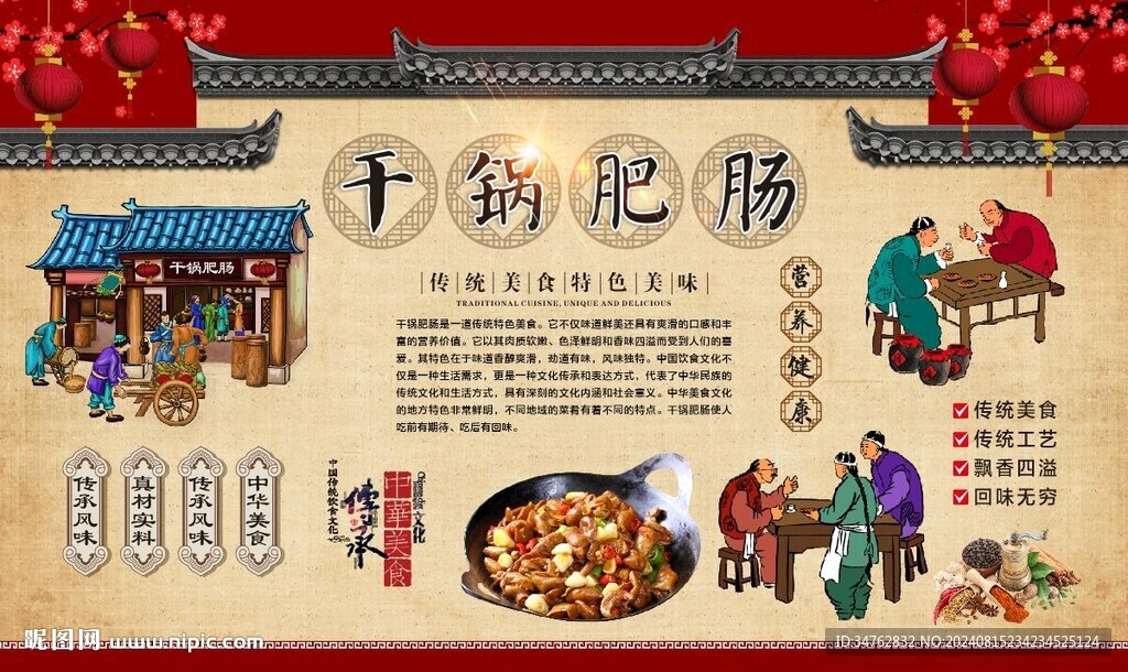 干锅肥肠