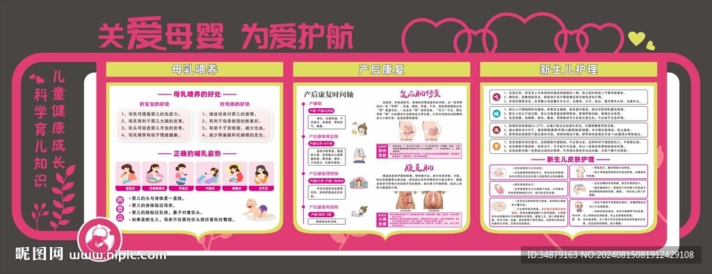 为爱母婴为爱护航