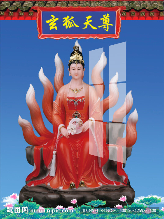 狐仙 