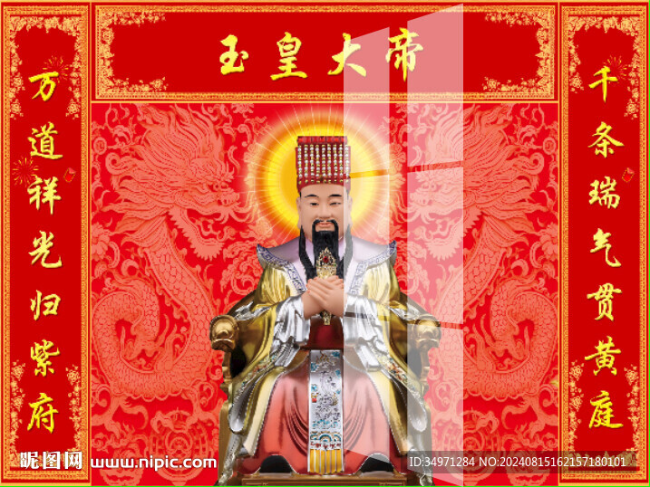 玉皇大帝