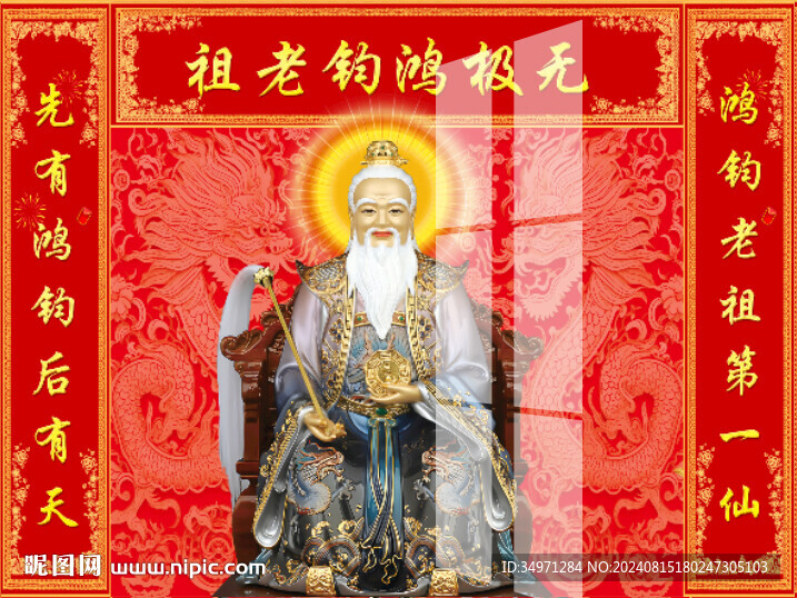 鸿钧老祖