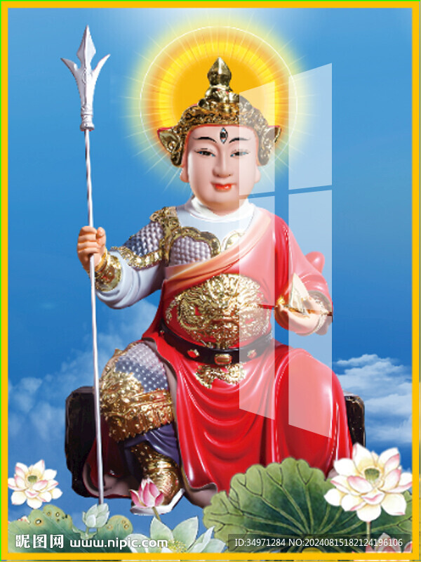 华光大帝 