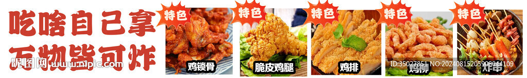 鸡排 炸串