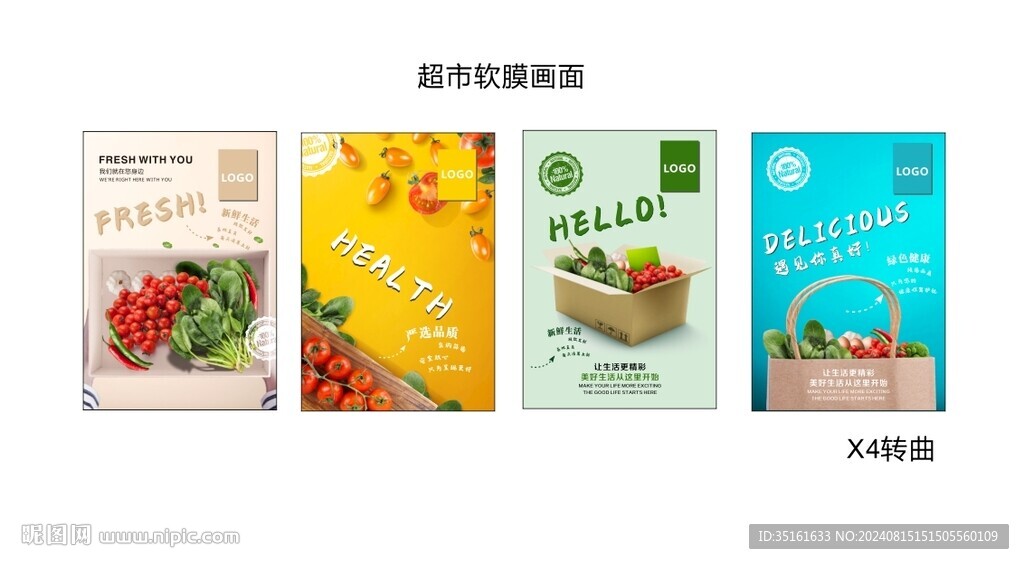 超市软膜画面