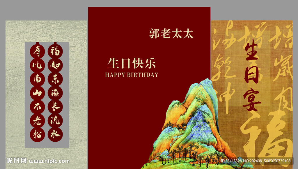 红金生日宴