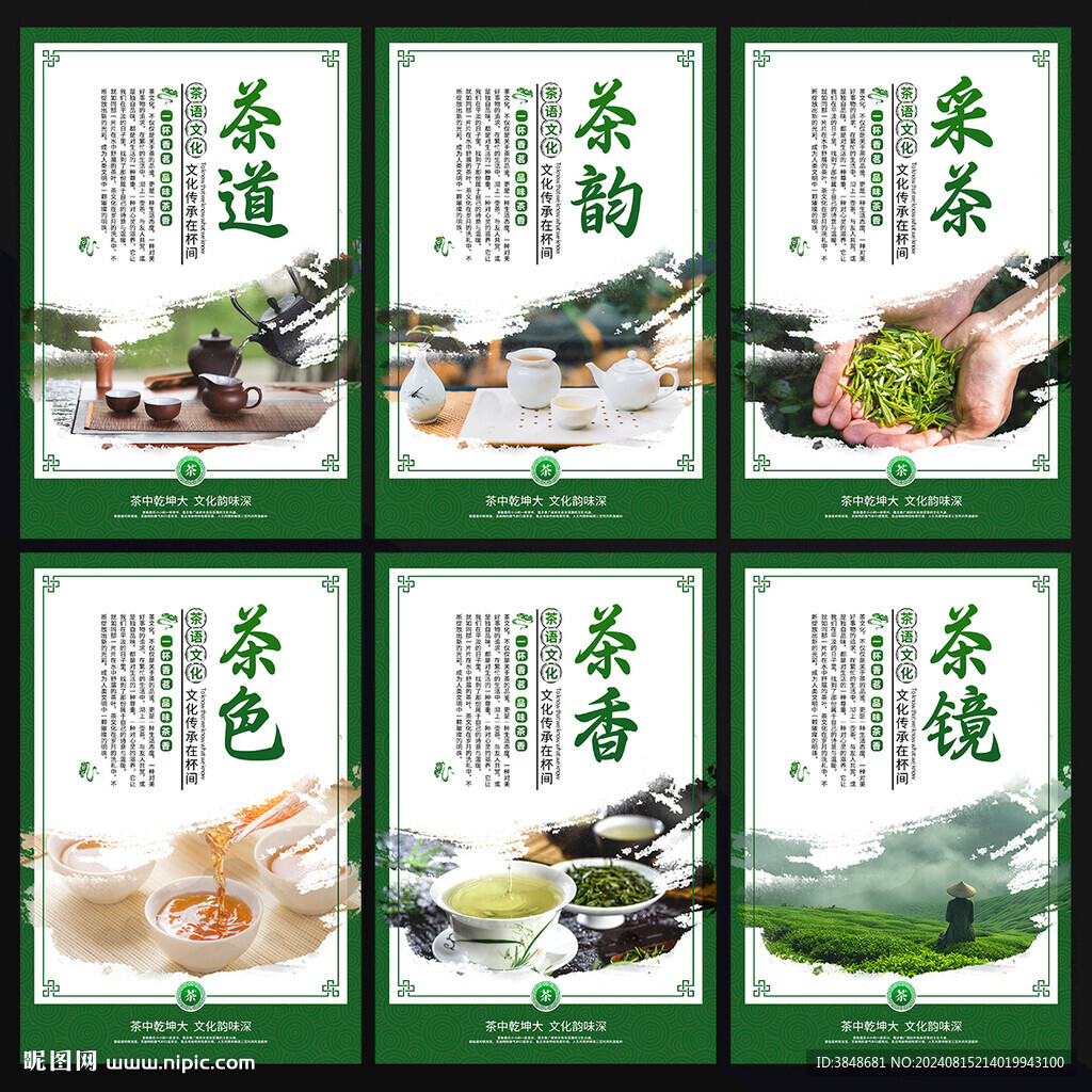 茶文化海报