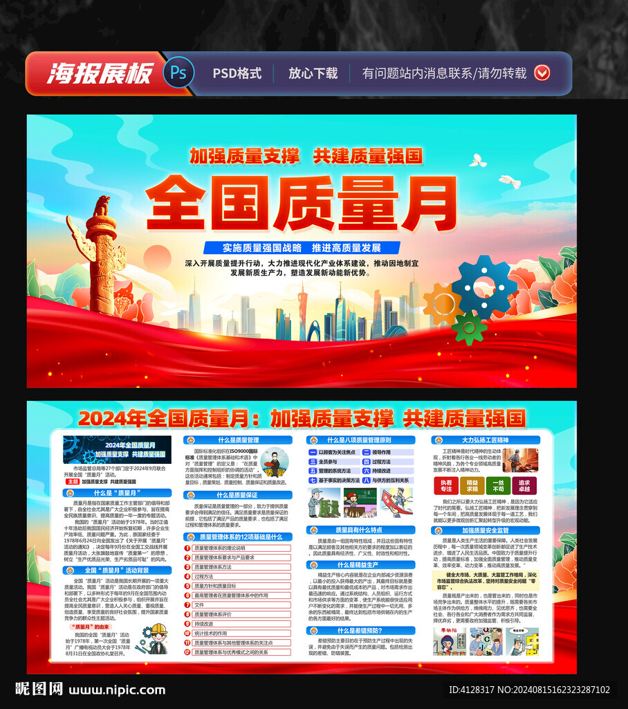加强质量支撑 共建质量强国