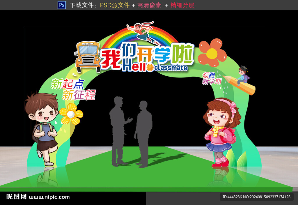 幼儿园开学拱门