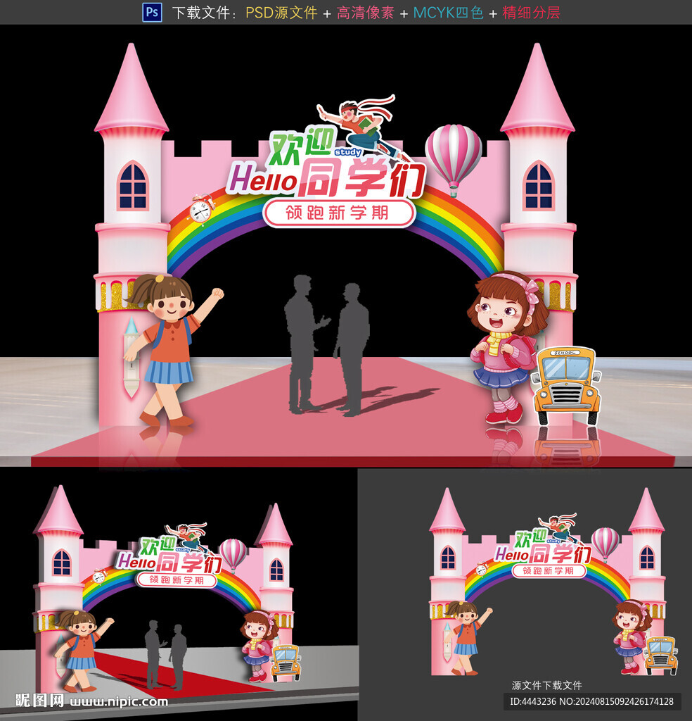 幼儿园开学拱门