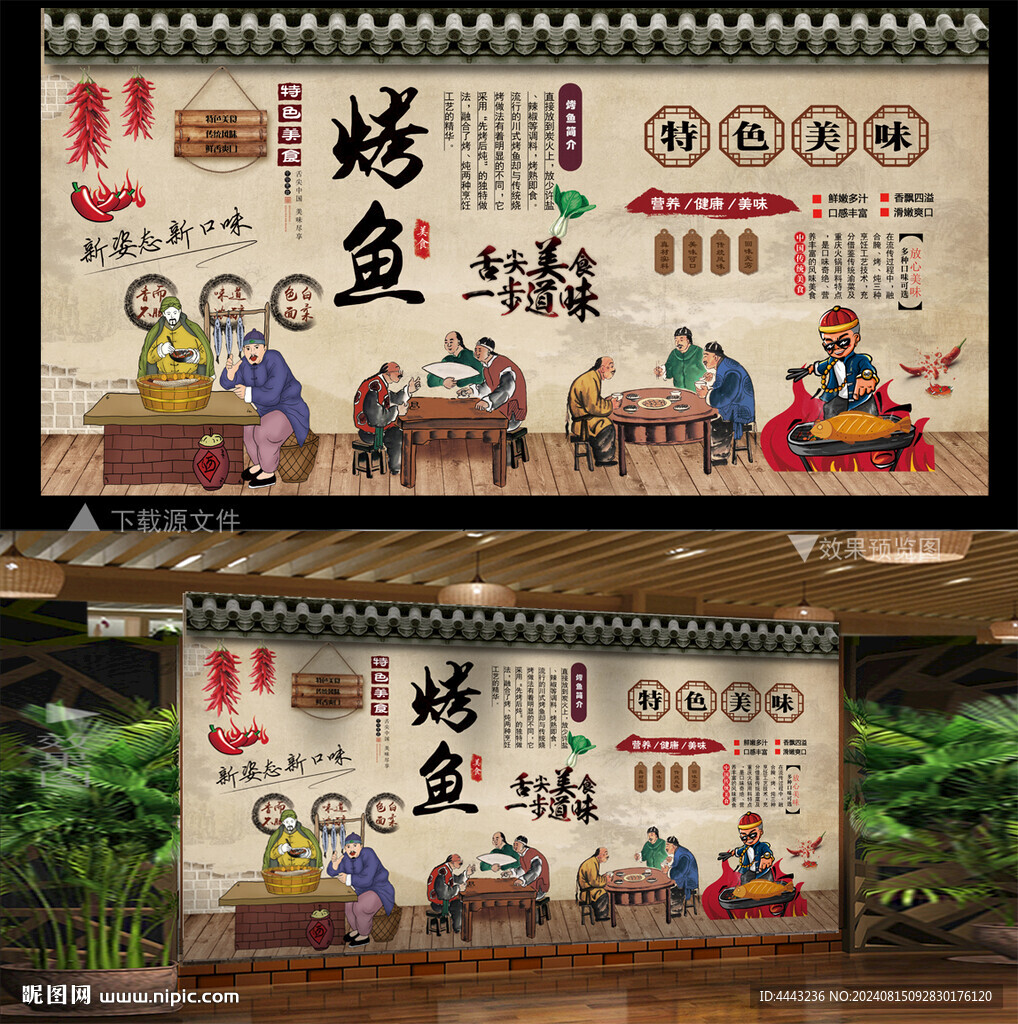 烤鱼