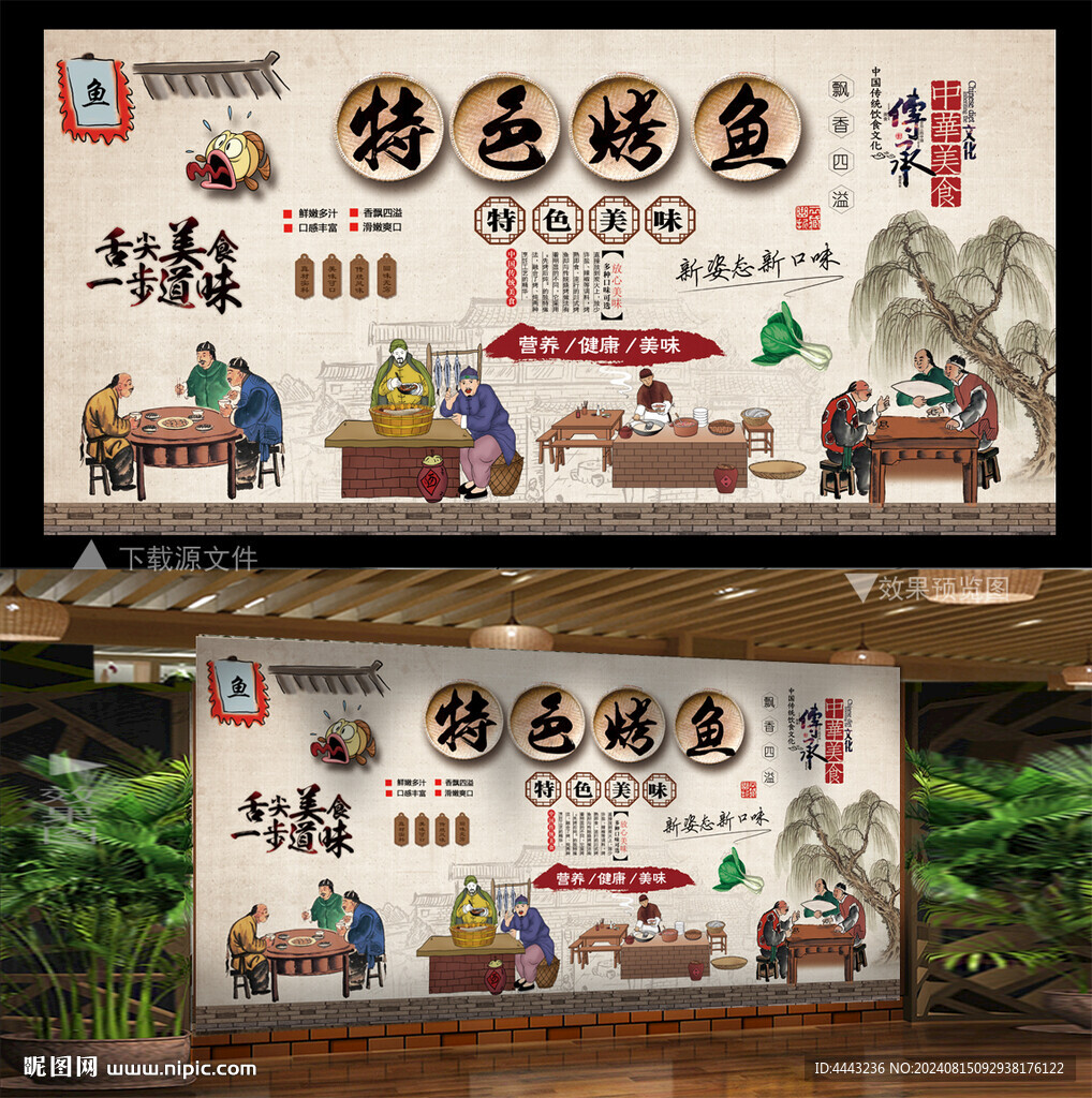 烤鱼