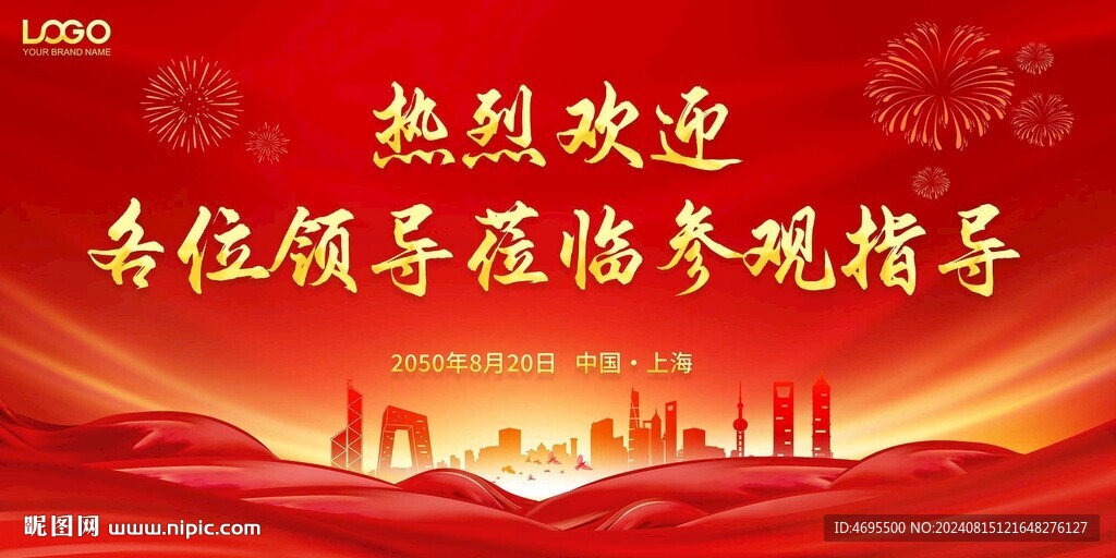 热烈欢迎领导莅临指导