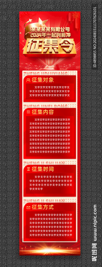 征集令