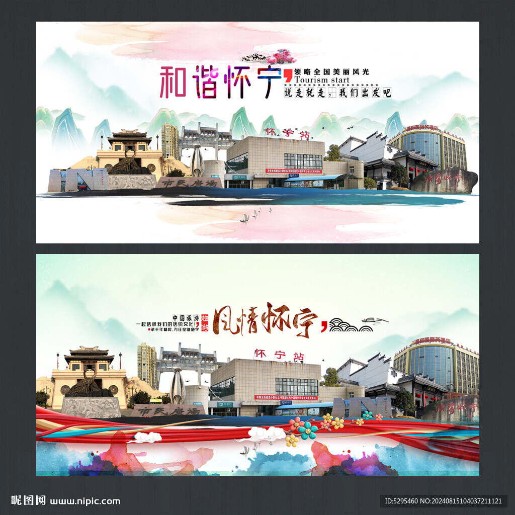 怀宁旅游海报
