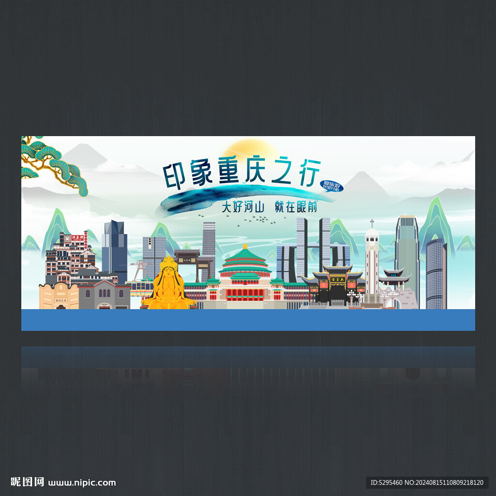 重庆