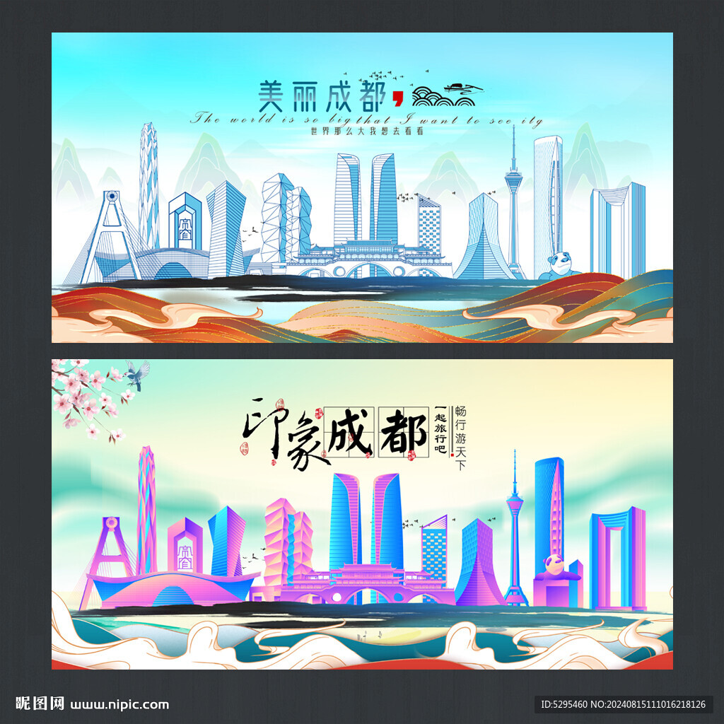 成都