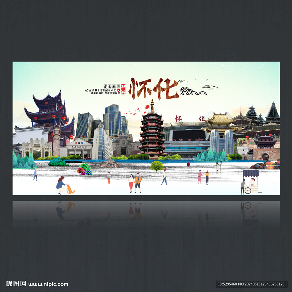 怀化