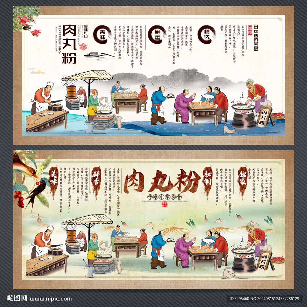 肉丸粉
