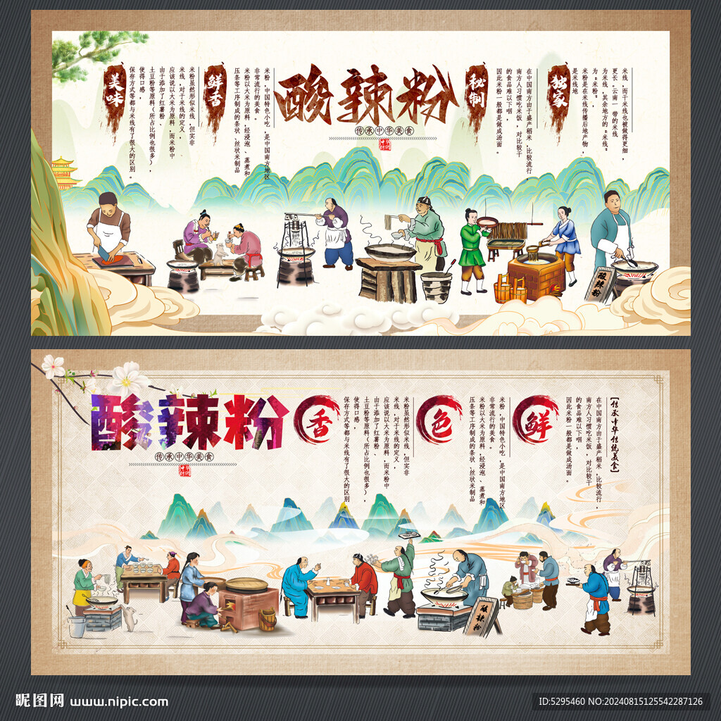 酸辣粉