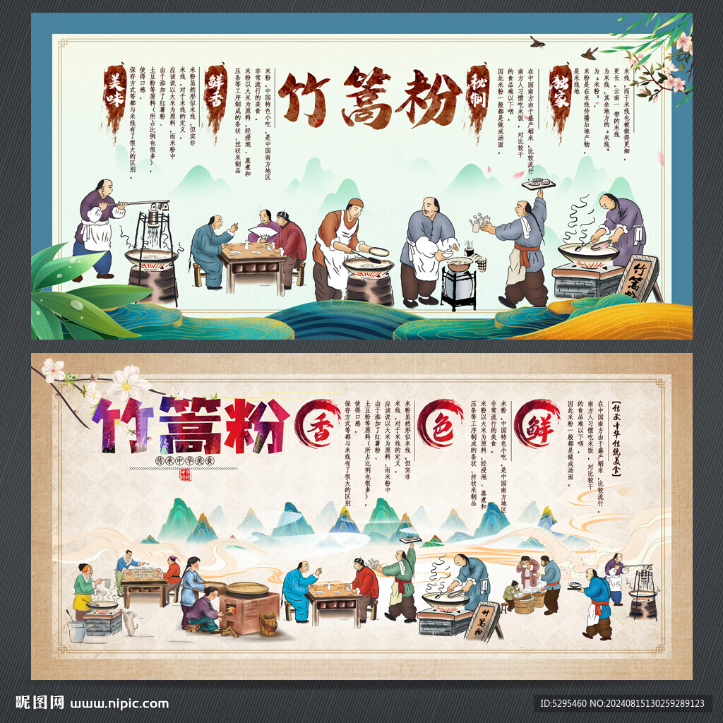 竹篙粉