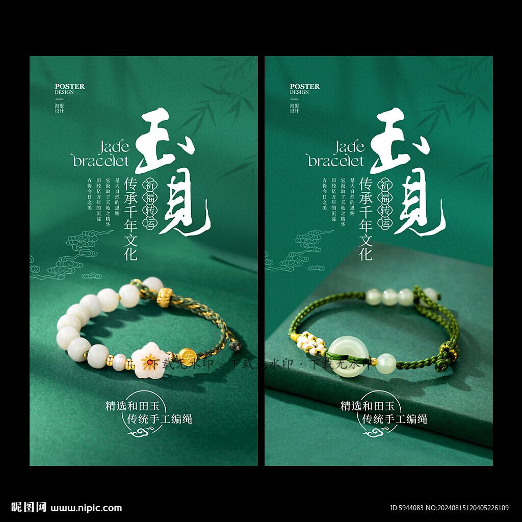 玉石手链