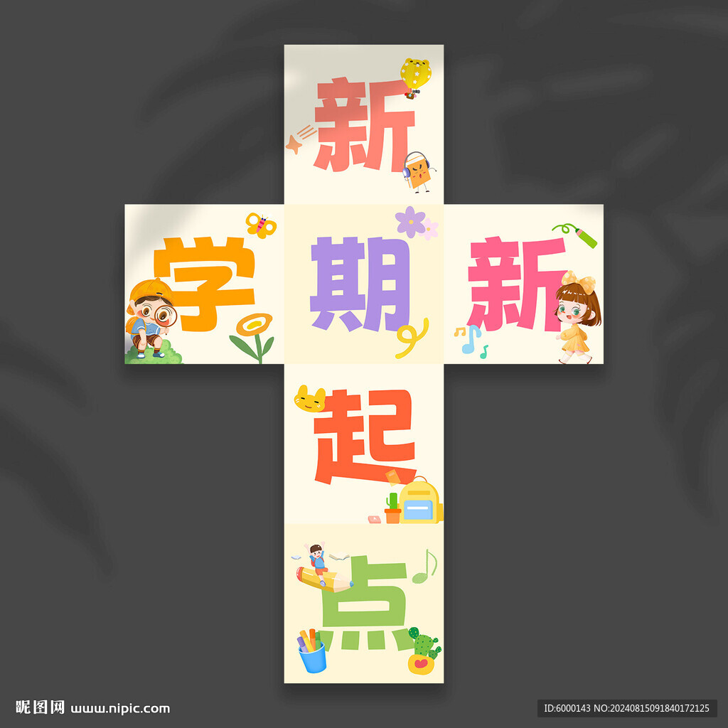 开学地堆盒