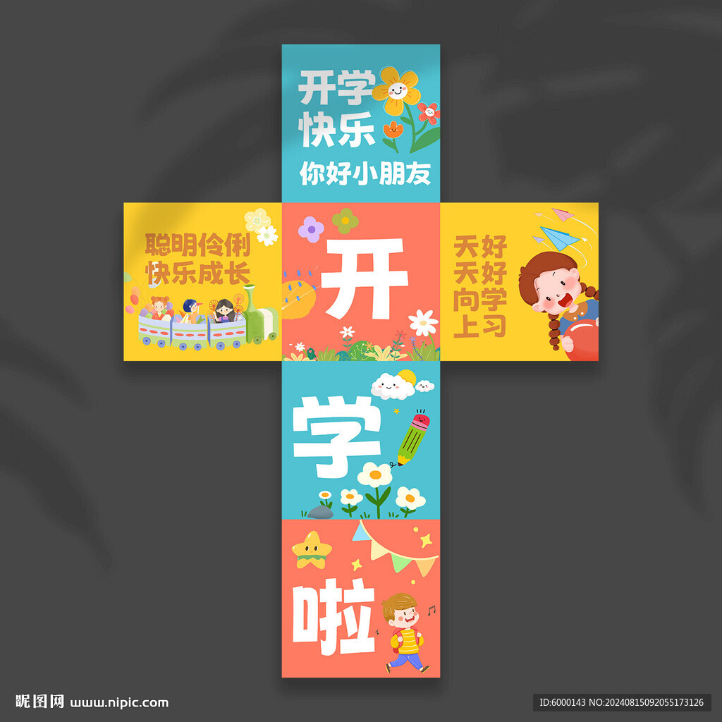 开学地堆盒