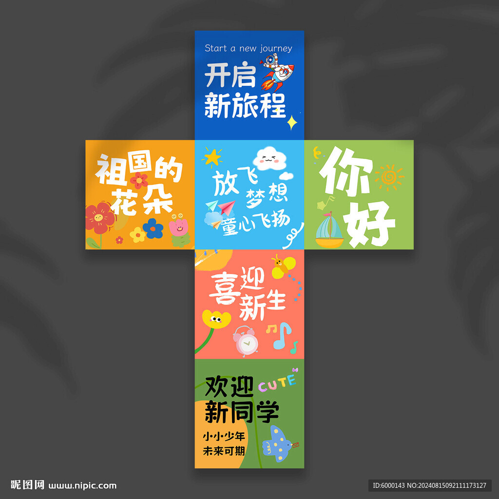 开学地堆盒