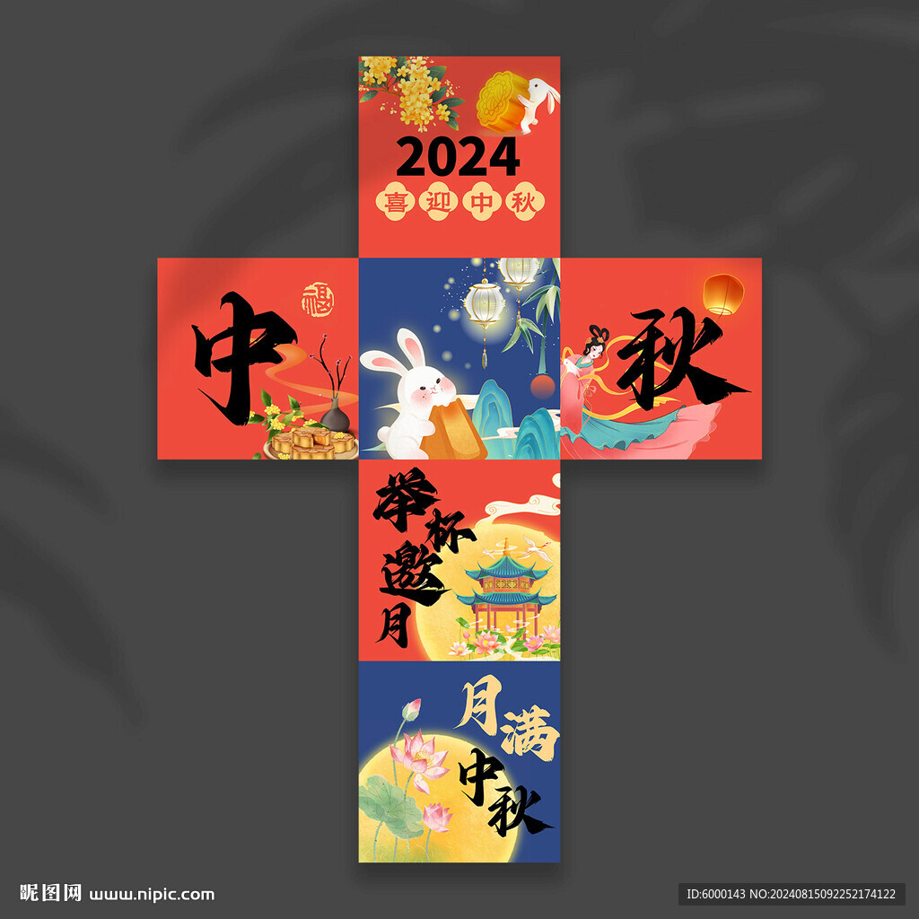 中秋节地堆盒