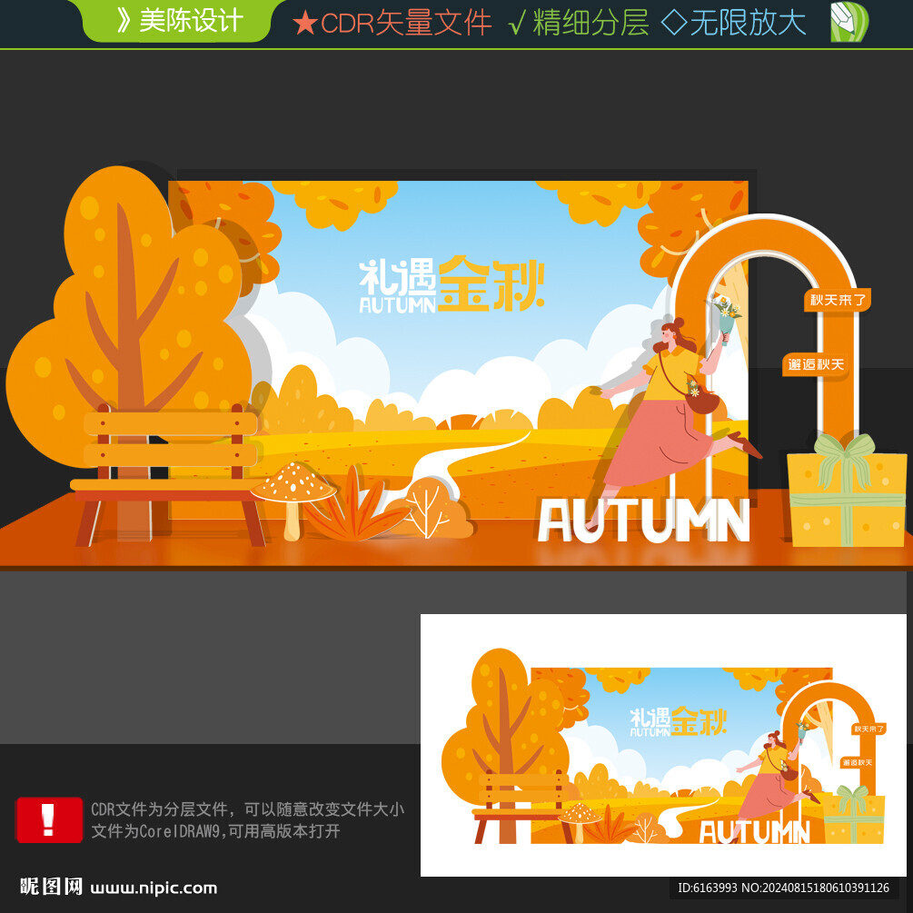 秋天打卡点