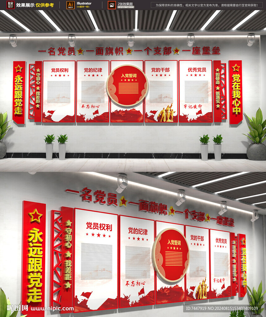 党建文化墙