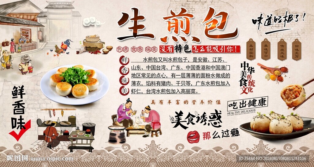 生煎包背景墙
