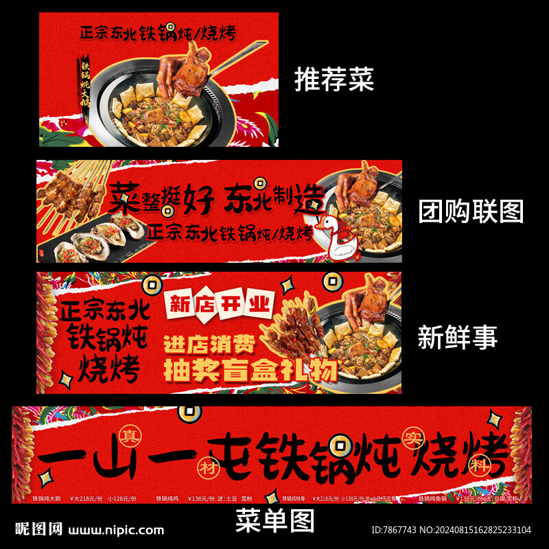 东北铁锅炖套餐菜单新鲜事