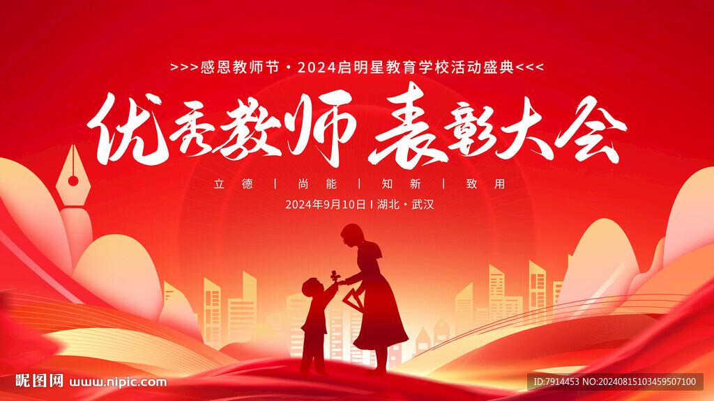 教师节展板主视觉模版
