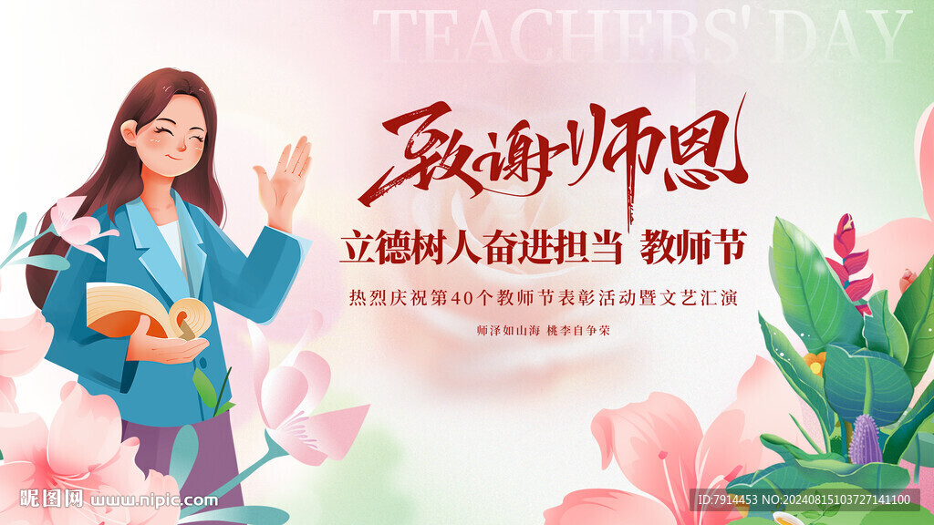 教师节展板主视觉模版