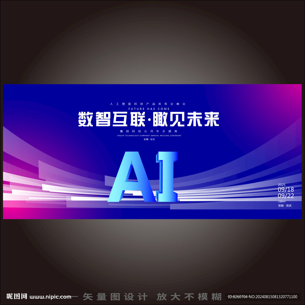人工智能主视觉