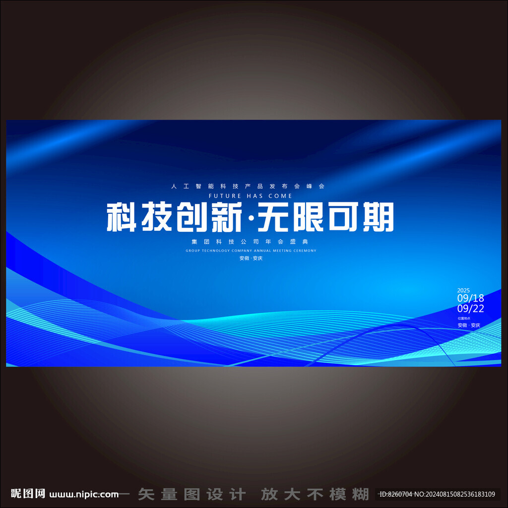时尚科技展板