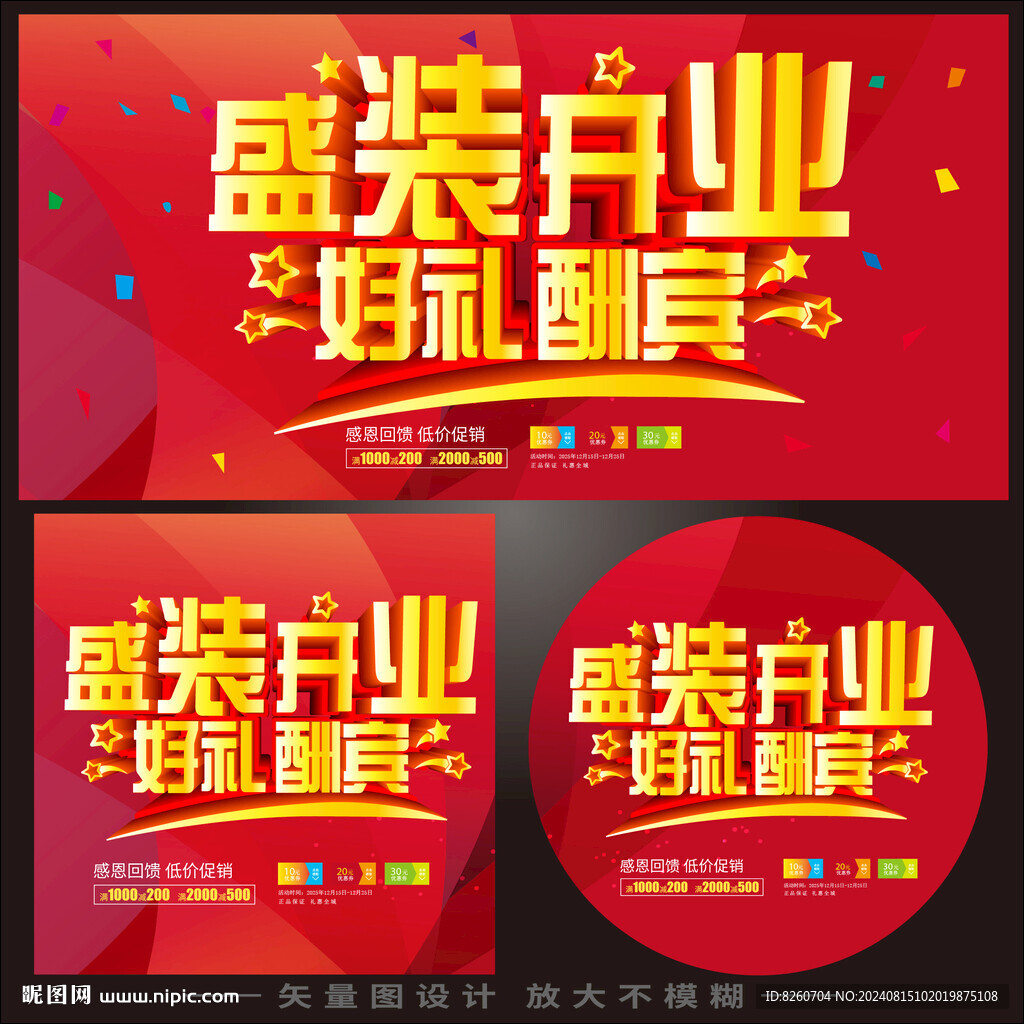 开业宣传单