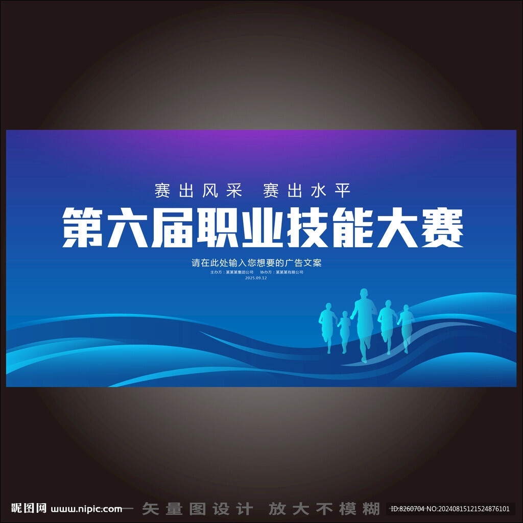 技能大赛