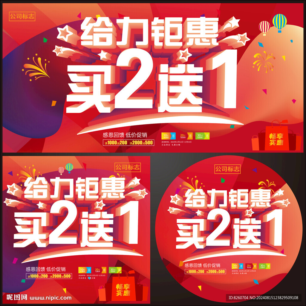 买2送1