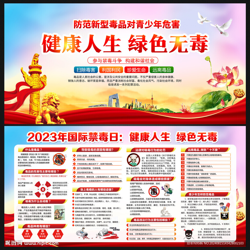 禁毒