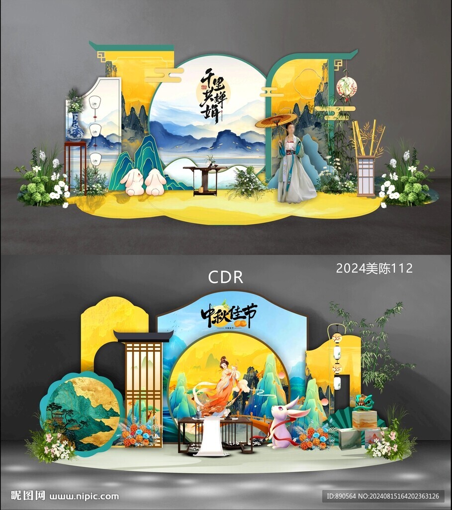 中秋节美陈