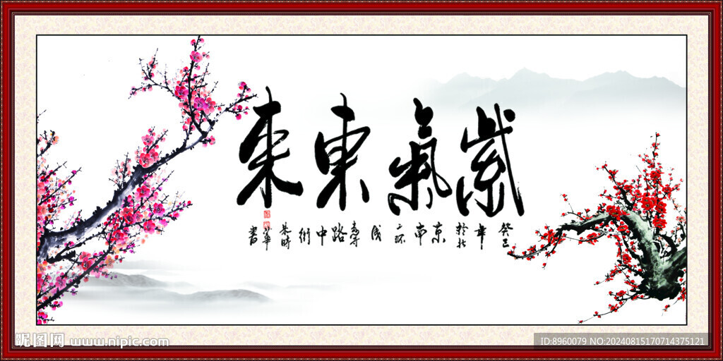 紫气东来