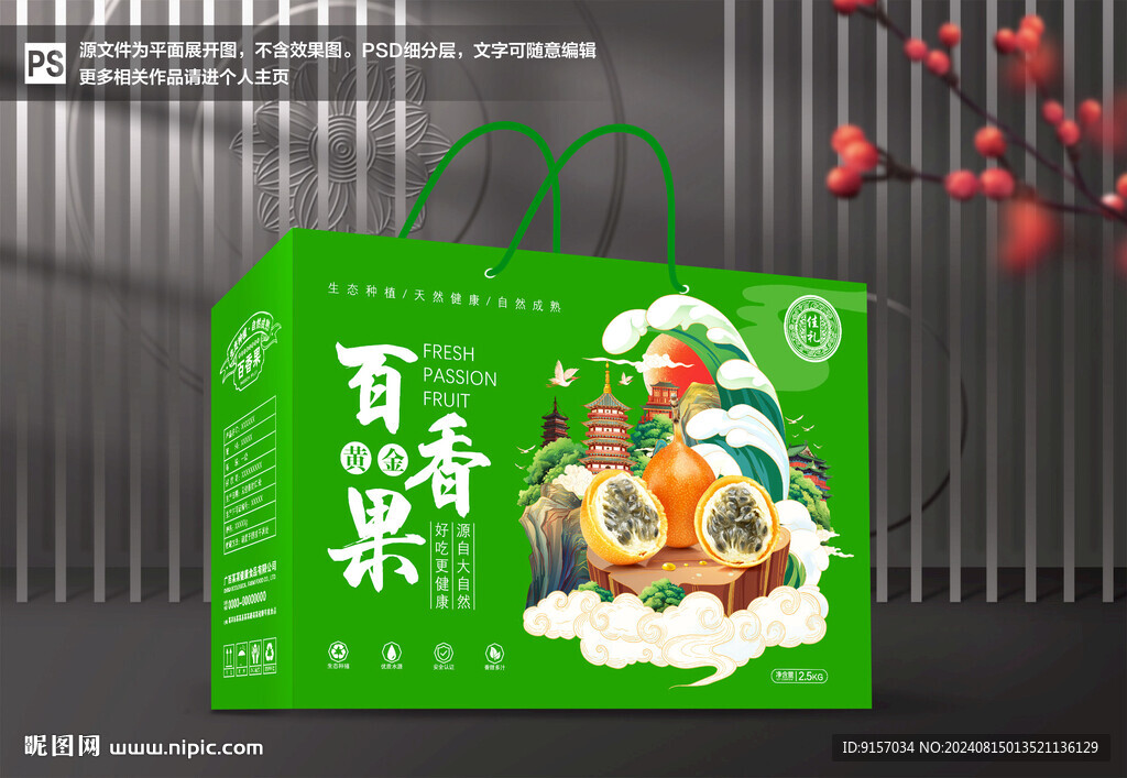 百香果包装