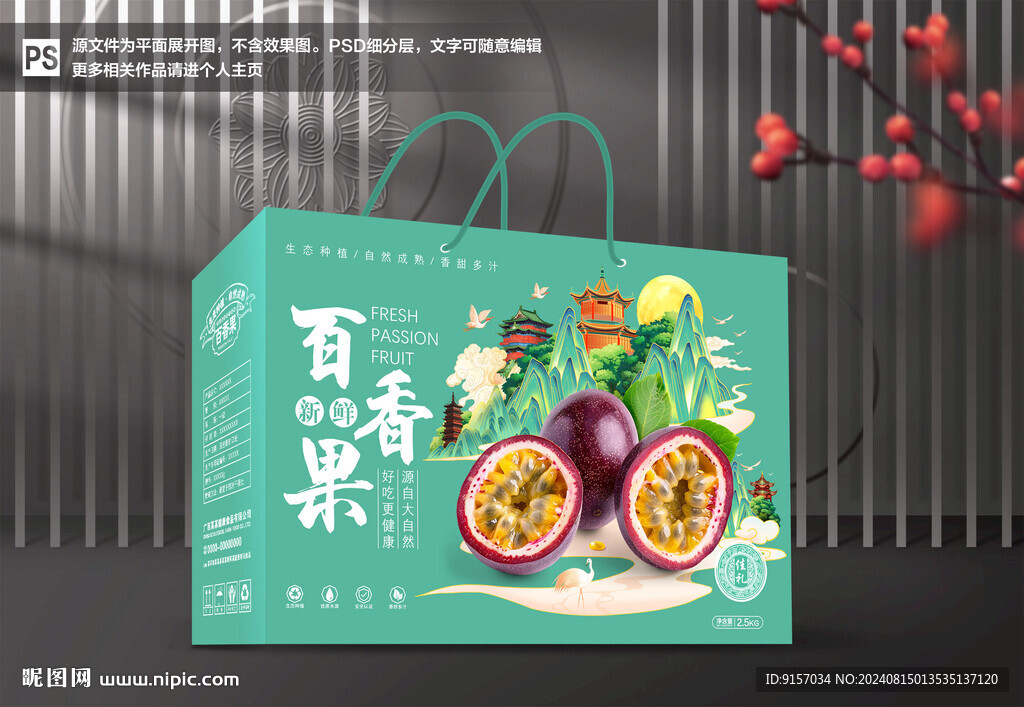 百香果包装