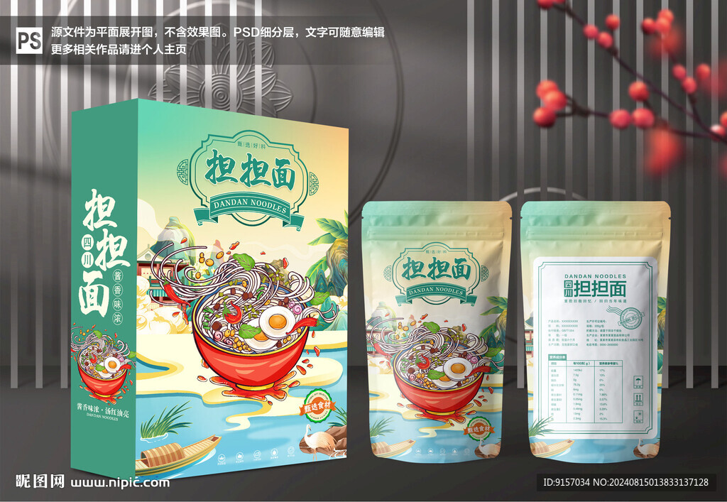 担担面礼盒 面条包装