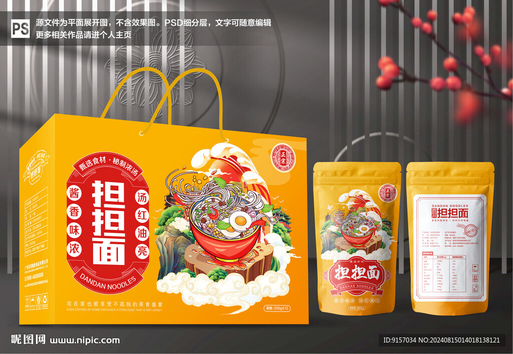 担担面包装