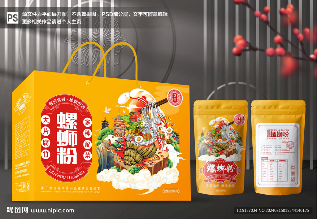 螺蛳粉包装