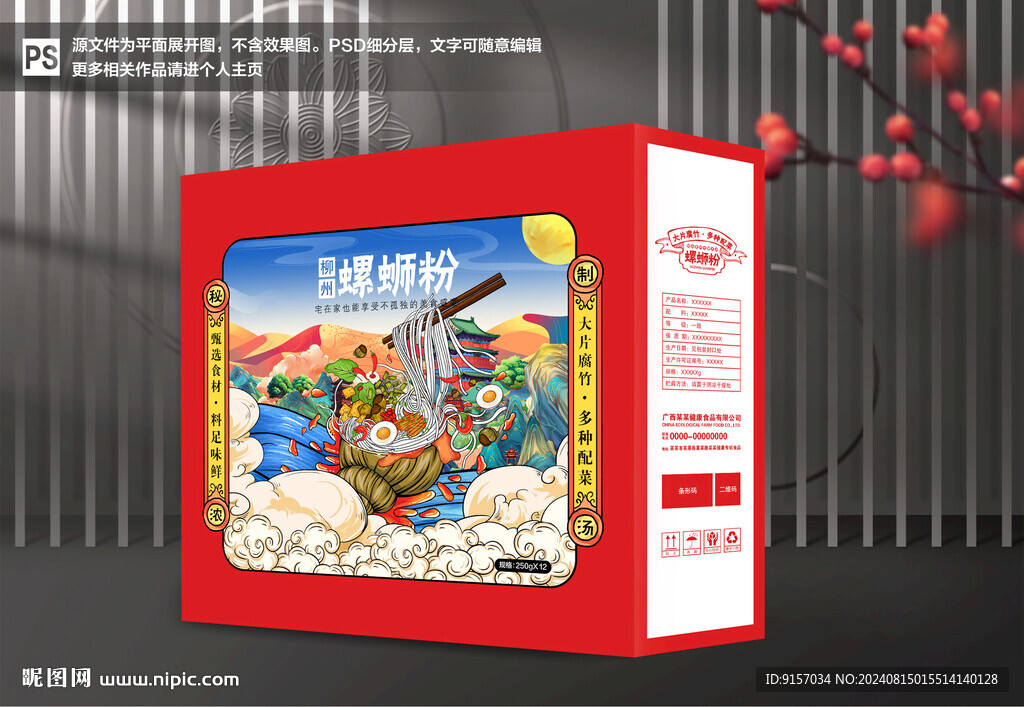 螺蛳粉包装