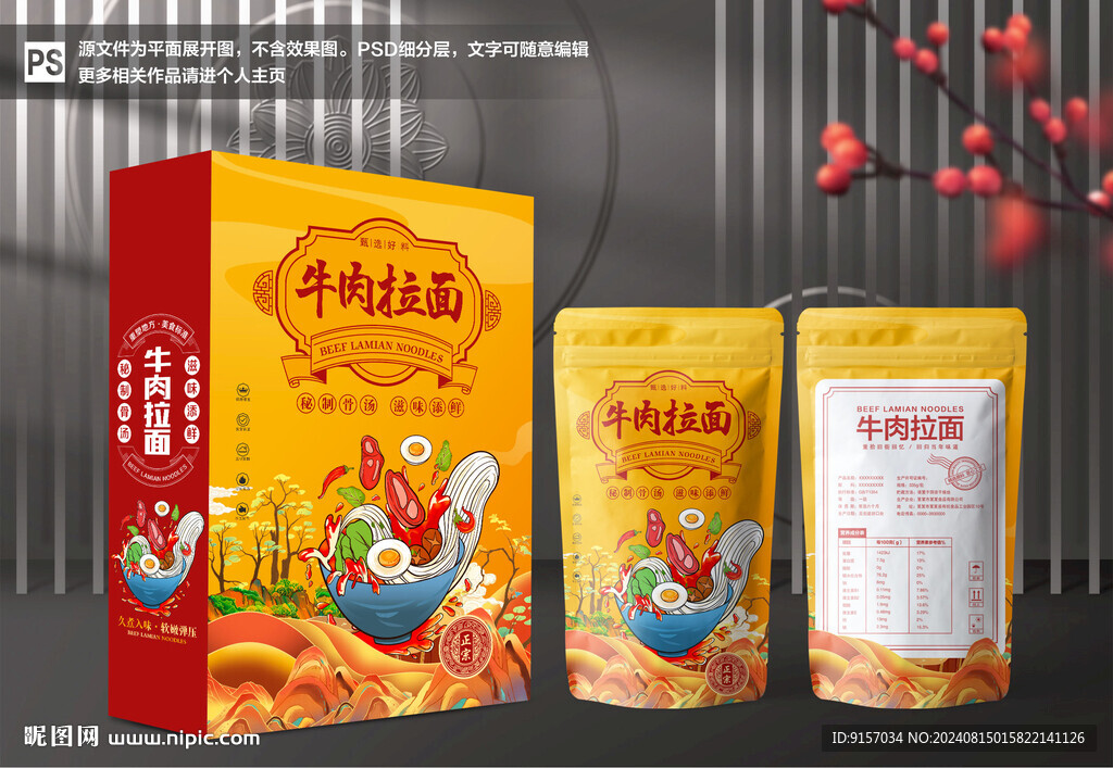 牛肉拉面包装